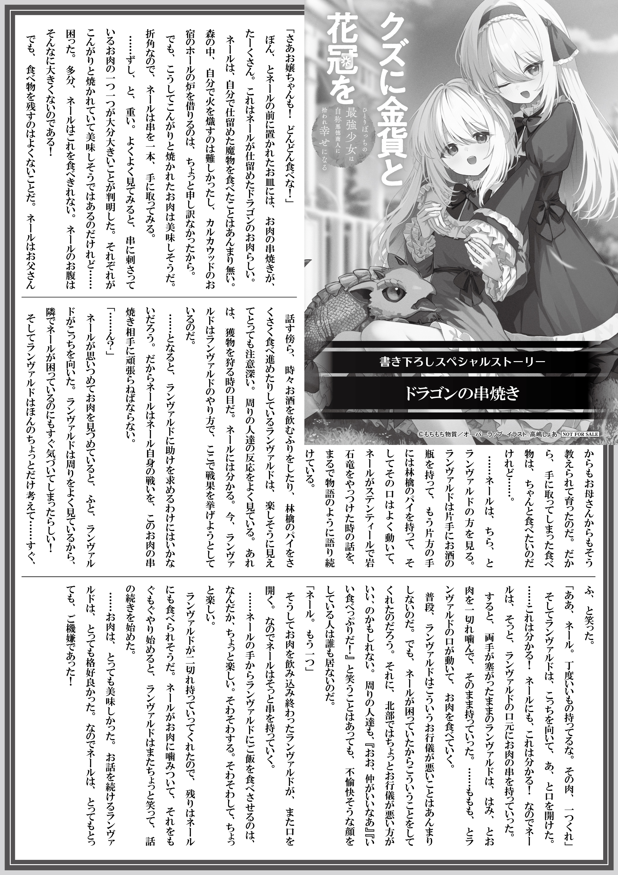 【ノベルス】【特約店】『クズに金貨と花冠を 2』A4SSペーパー